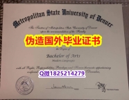 办理《MSU Denver毕业证造假】伪造毕业证成绩单