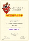 造假硕士毕业证【英国莱斯特大学毕业证2026版】购买学士假学历