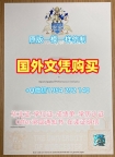 复刻圣玛丽大学本科毕业证书saintmarys本科学历的秘密Saint Mary's University Degree Certificate