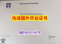 不用留学办理《U Dundee毕业证假】学历认证 硕士