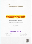 伪造学士毕业证《Brighton毕业证2026版】补办研究生毕业证