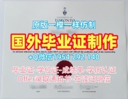 如何合法复刻麦考瑞大学研究生毕业证Macquarie成绩单修改？Macquarie University Diploma