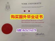 法语专业【加拿大约克大学毕业证质量保证】造假硕士文凭证书