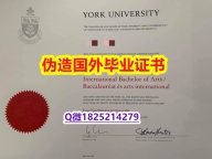 学历认证编号￥《York U毕业证2026版】购买硕士文凭证书