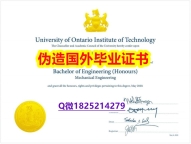 补办研究生《UOIT毕业证仿真】国外学历认证