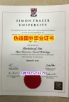 《学历认证报告》《SFU毕业证样板】伪造研究生成绩单