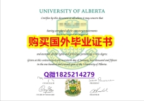 补办硕士【加拿大阿尔伯塔大学毕业证仿制】造假研究生假学历