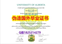 证书购买案例《UAlberta 毕业证办理流程】【留学加拿大】