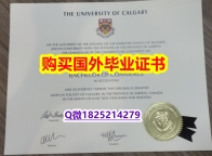 《半路辍学》【加拿大卡尔加里大学毕业证研究生学历】伪造研究生文凭证书
