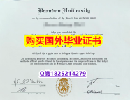学历认证【加拿大布兰登大学毕业证怎么样造假】补办研究生学位证书