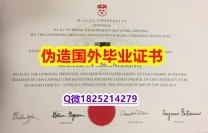 伪造《McGill毕业证最新版】造假学士毕业证