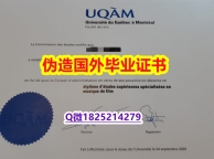 银行与金融专业《Quebec毕业证多少钱】伪造学士假学历