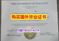 大学本科硕士学历【加拿大温尼伯大学毕业证-学位证书是什么】美国毕业证