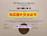 伪造硕士【加拿大曼尼托巴大学毕业证精仿】办理本科成绩单