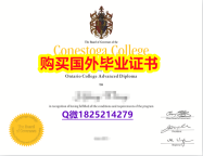 国内在哪里办理【加拿大康尼斯多加学院毕业证一版一核实做】不能正常毕业 不想放弃学历