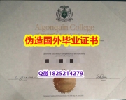 国外名校保录就读《Algonquin毕业证硕士学历】成绩不理想怎么办？？？