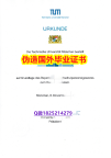 ☀️毕业证书皮套《黑工业TUM大学毕业证补办步骤】加拿大毕业证
