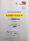 伪造硕士文凭证书《TUB毕业证办理】【留学毕业文凭】