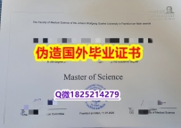 【留学毕业文凭】《法兰克福大学毕业证补办】国外大学有毕业证