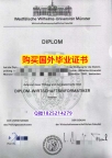 ❤️制作【德国明斯特大学毕业证学籍信息入库】办理假学历