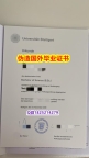 质量保证《斯图加特大学毕业证最新版】网上购买文凭是不是骗人的?