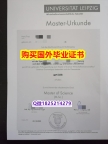 【名校保录】【德国莱比锡大学毕业证2020版】伪造研究生学位证书