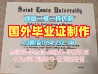 揭秘美国sjfc毕业证书扫描件圣约翰费舍尔学院硕士文凭证书的办理过程St.John Fisher University Bachelor Diploma