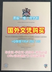 如何准备西安大略大学毕业证认证Western成绩单GPA修改申请材料？University of Western Ontario Offer