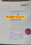伪造本科文凭证书【澳洲悉尼科技大学毕业证购买案例】办理硕士毕业证