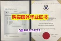 找工作办理留信认证【澳洲莫纳什大学毕业证1:1学校原版学校仿】造假研究生毕业证