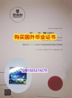 办理硕士假学历【澳洲迪肯大学毕业证在哪里可以伪造】学历制作证书伪造假毕业证假文凭假学历