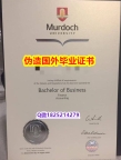 购买假学历《Murdoch毕业证任意年份版】伪造硕士学位证书