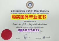 国际认证【澳洲圣母大学毕业证一版一核实做】美国高校毕业证办理