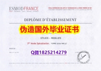 2018版《ESMOD毕业证可办理】伪造学位证书