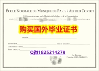 办理本科文凭证书【法国巴黎高等音乐学院毕业证在哪里可以造假】【留学英国】