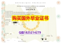 假毕业证【法国勒芒大学毕业证认证】网上买毕业证靠谱吗？