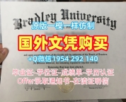 如何快速办理波恩茅斯大学本科毕业证书Bournemouth学历认证报告?Bournemouth University Degree Certificate