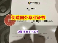 购买研究生毕业证《怀卡托理工学院（Wintec）大学毕业证硕士证书】文凭如何办理，怎么办理