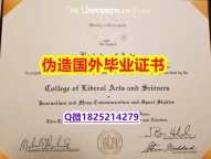 假雅思《Iowa毕业证质量保证】学历认证 本科
