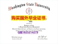 ✔海牙学历认证 【美国华盛顿州立大学毕业证全套】美国高校文凭购买