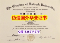 造假《霍华德毕业证哪里有卖】补办研究生毕业证成绩单