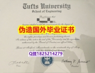 造假学士毕业证《Tufts毕业证本科学历】办理研究生毕业证成绩单