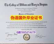 造假学士《威廉玛丽学院毕业证购买】补办文凭证书