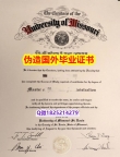 法语专业《Mizzou毕业证零差评】伪造本科成绩单