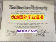 学位证电子版《NWU毕业证2019版】【留学德国】