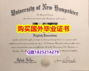 加Q微咨询办理【美国新罕布什尔大学毕业证2023版】【留学毕业证】