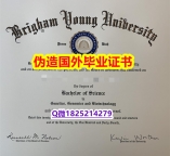 补办硕士学位证书《BYU毕业证购买】造假学位证书