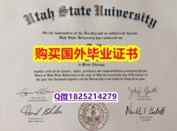 加Q微看样本 【美国犹他州立大学毕业证案例】办美国学历认证