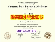 fake diploma:【美国加州州立大学北岭分校毕业证2019版】《华尔街日报》