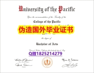 加拿大毕业证书《太平洋毕业证伪造】伪造硕士文凭证书
